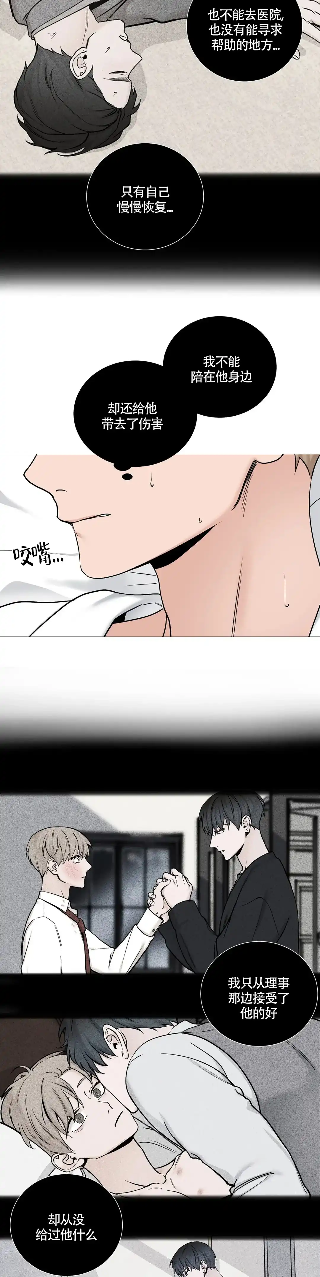 《我的秀赫》第132话 第3页