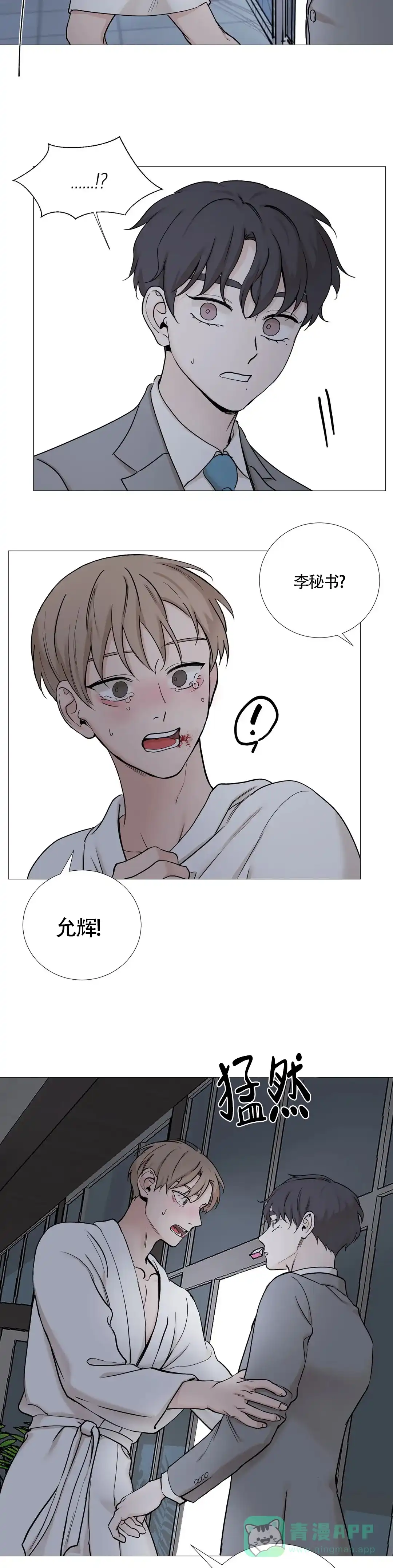 《我的秀赫》第132话 第11页