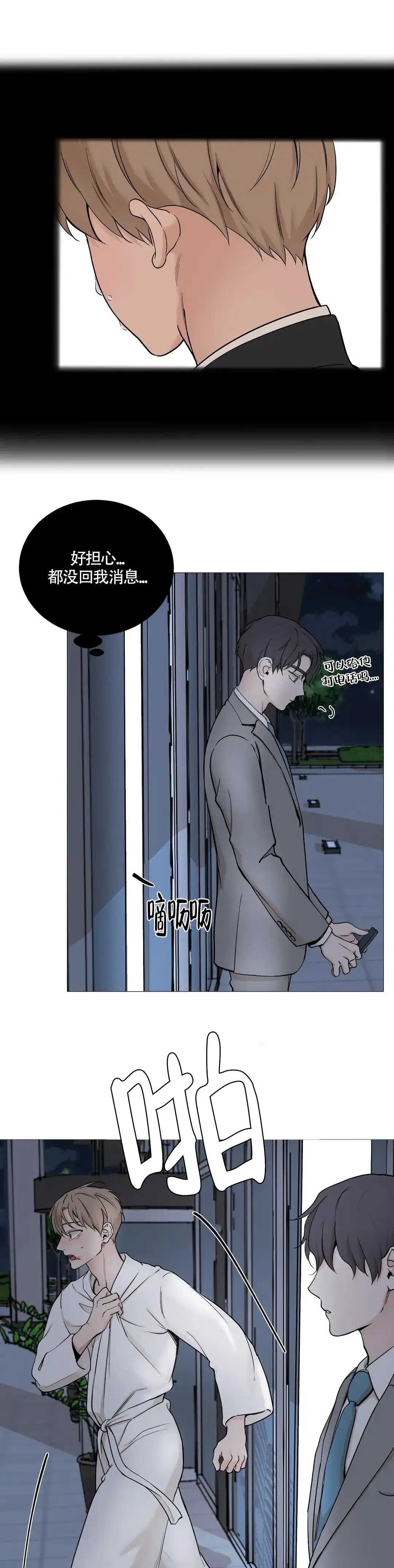 《我的秀赫》第132话 第10页