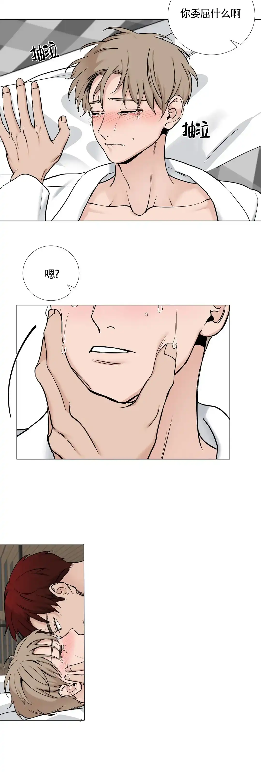 《我的秀赫》第132话 第5页