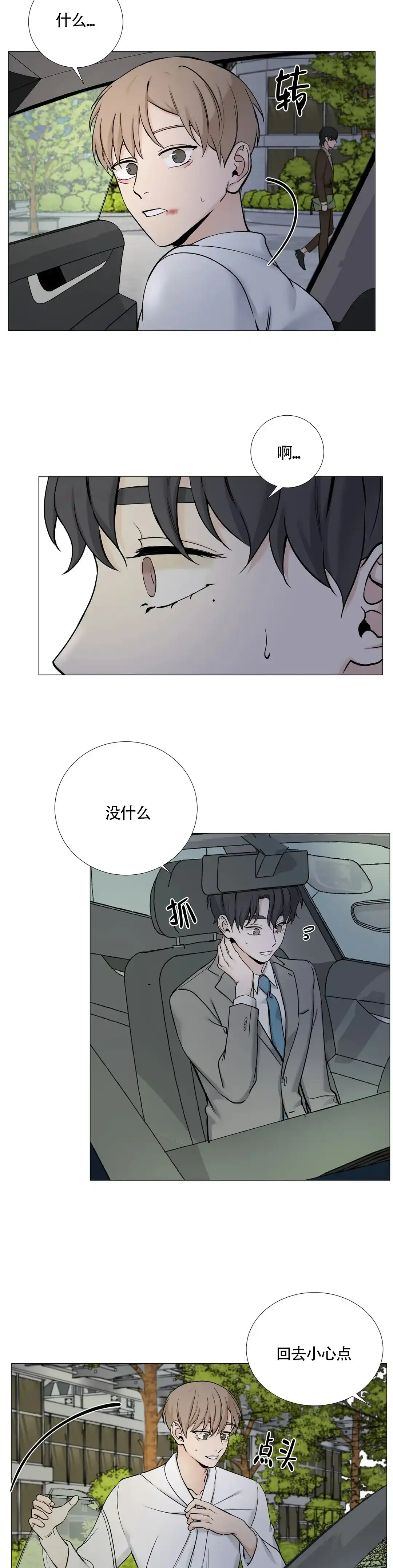 《我的秀赫》第133话 第8页
