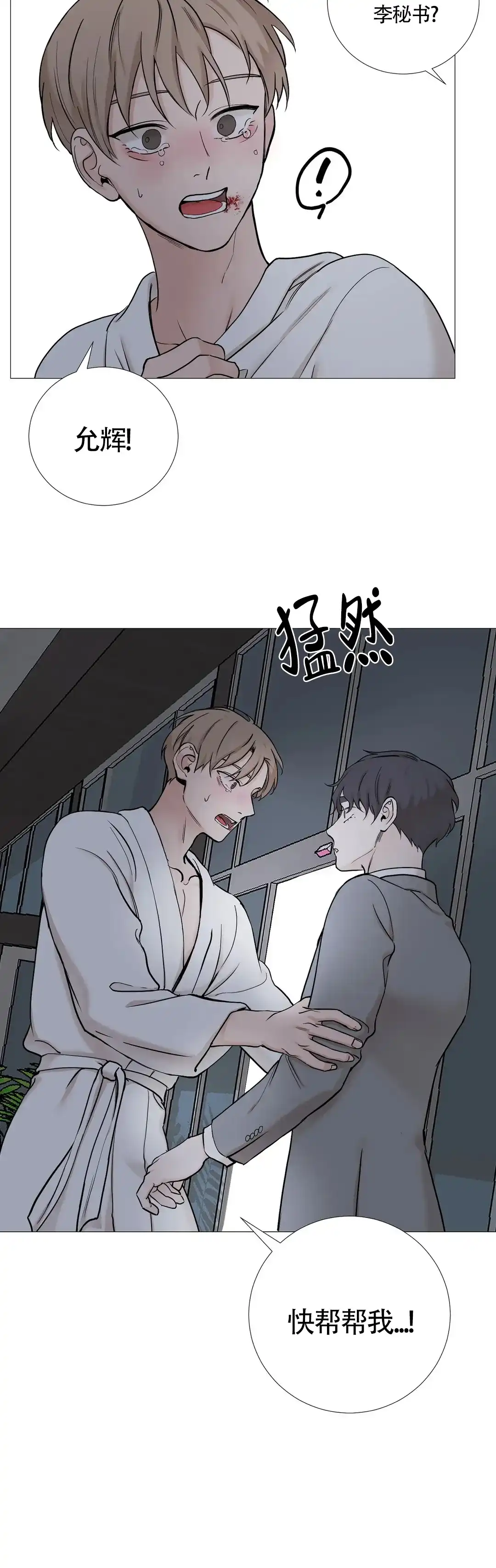 《我的秀赫》第133话 第2页