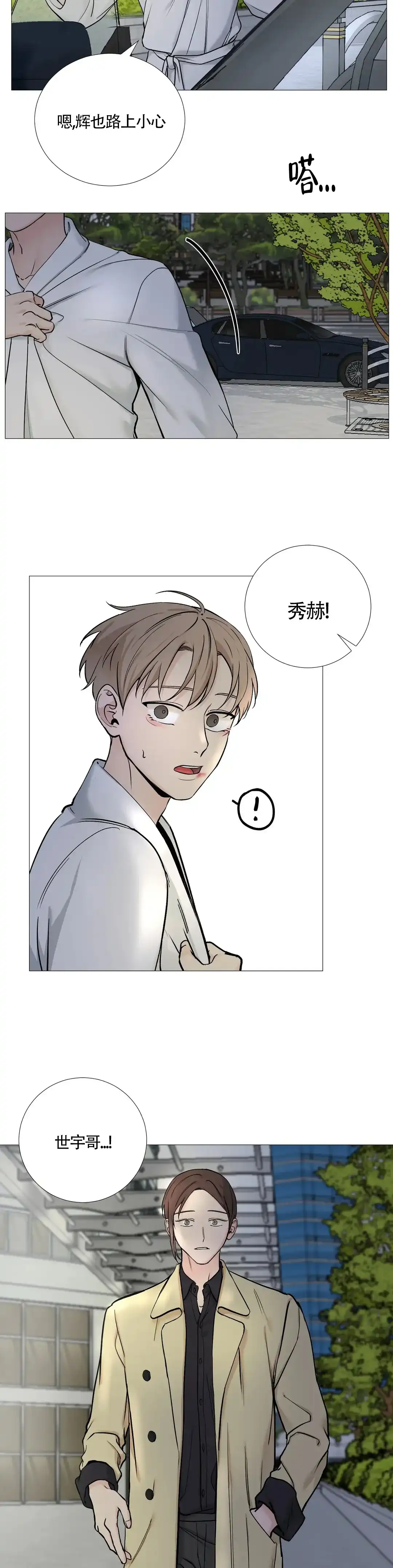 《我的秀赫》第133话 第9页
