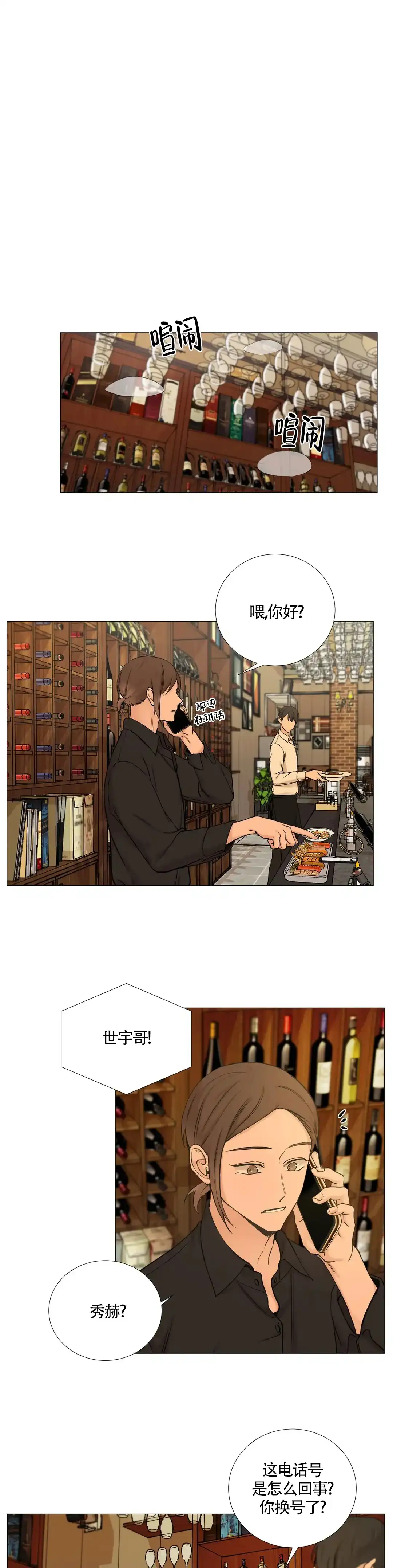 《我的秀赫》第133话 第3页