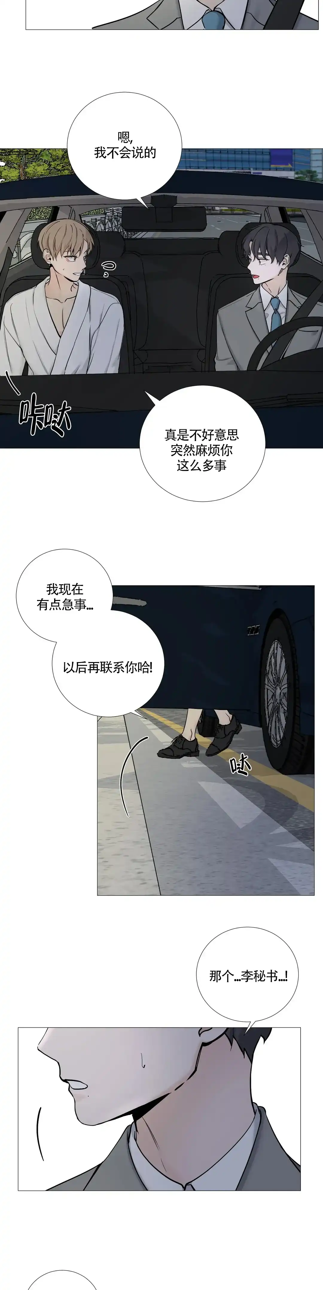 《我的秀赫》第133话 第7页