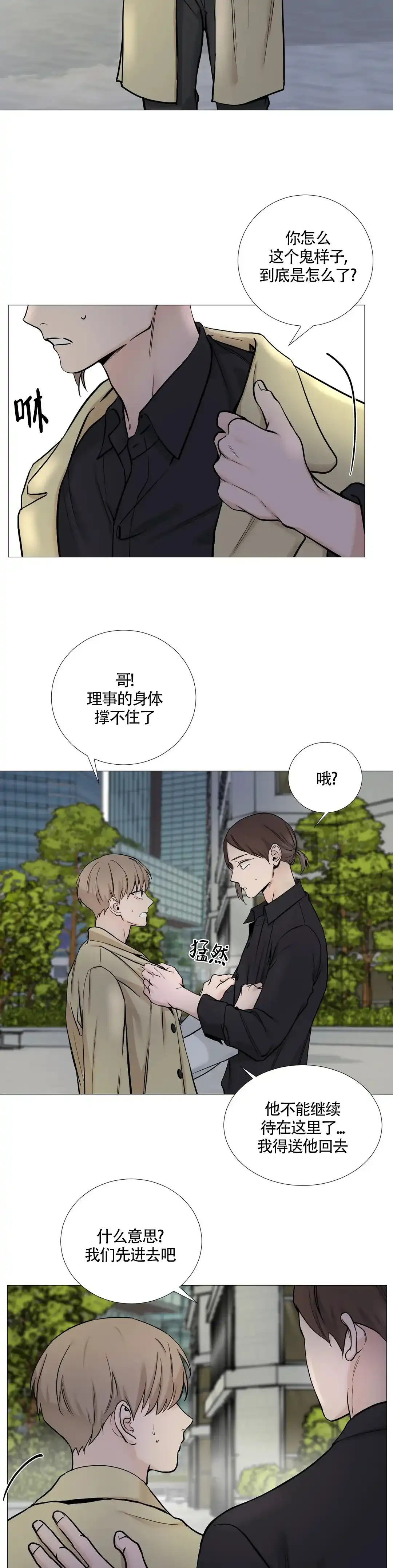 《我的秀赫》第133话 第10页