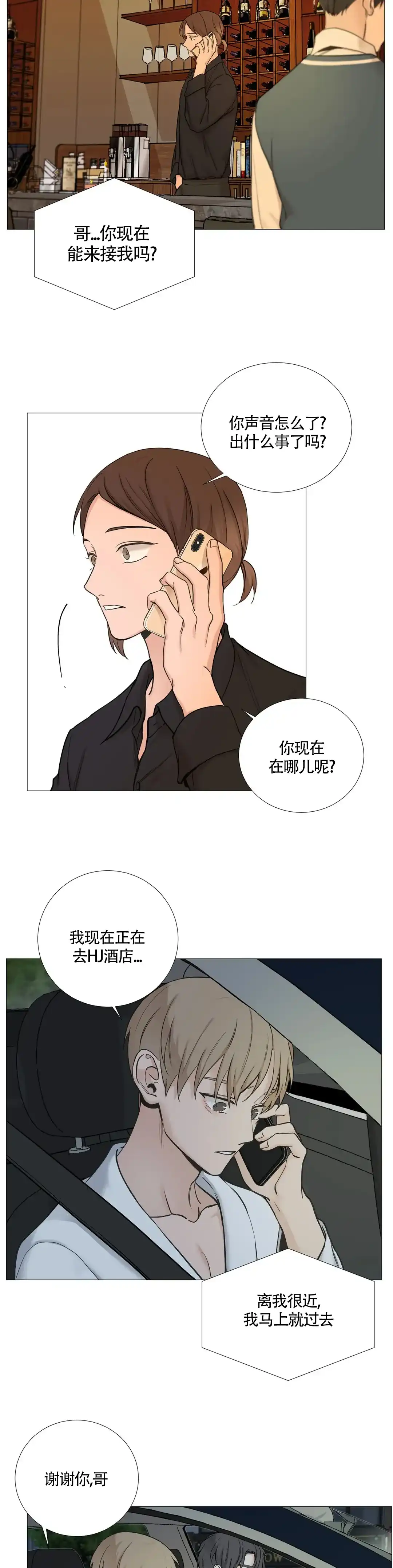《我的秀赫》第133话 第4页
