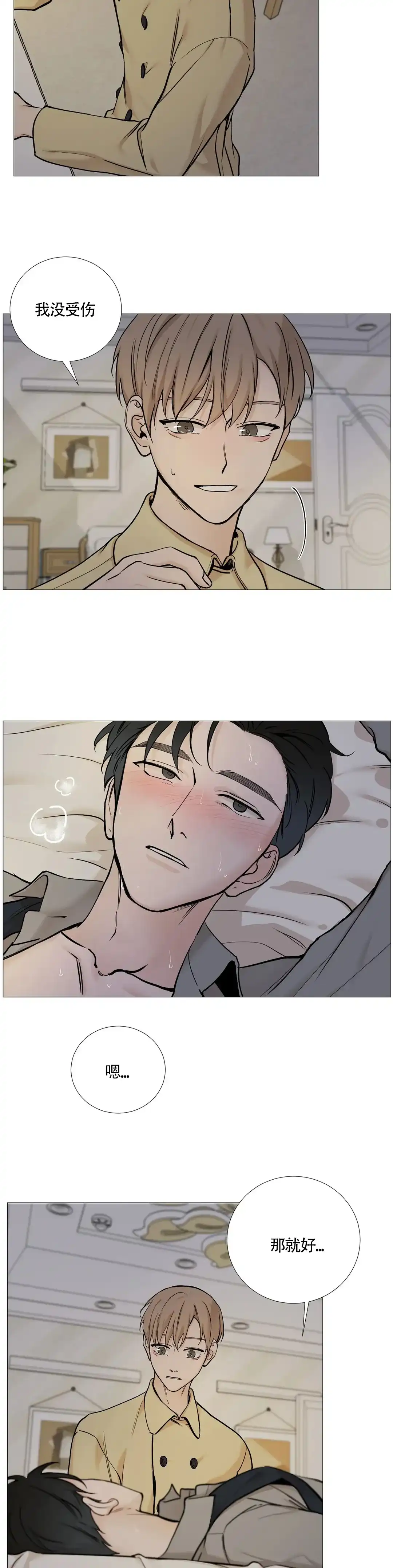 《我的秀赫》第134话 第9页