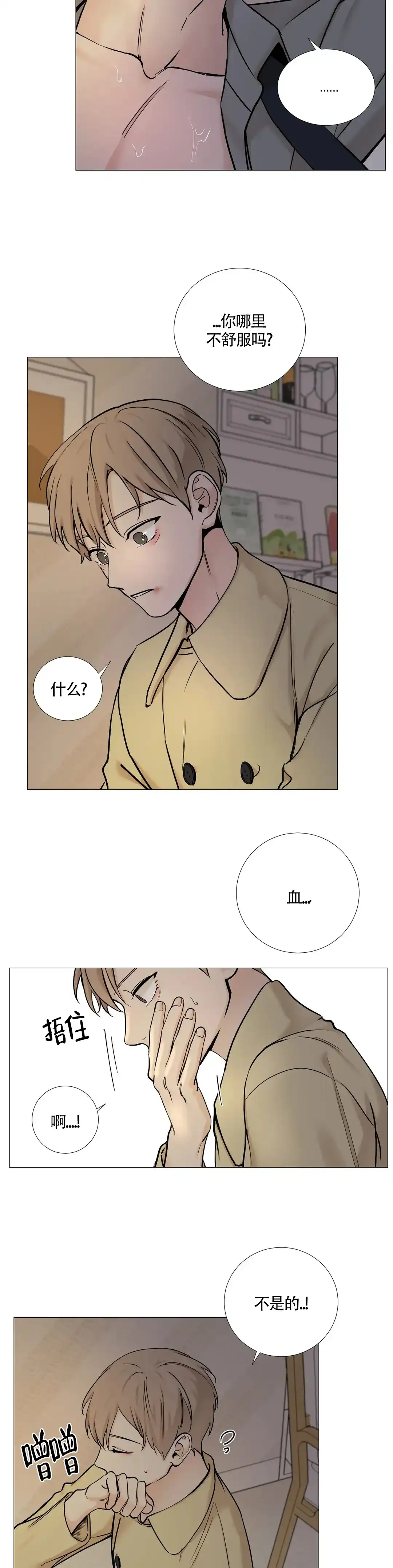 《我的秀赫》第134话 第8页