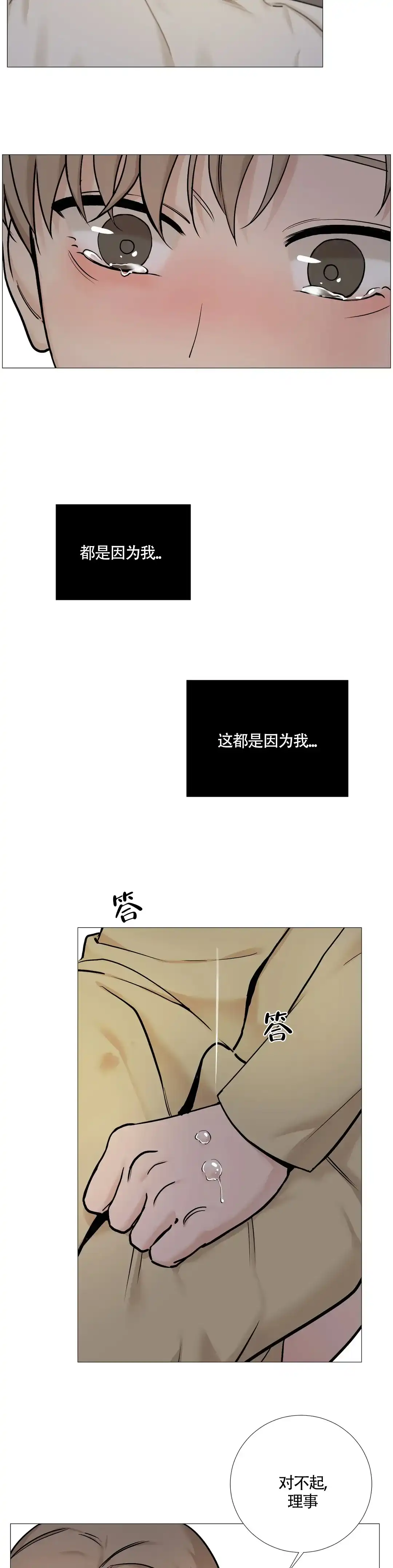 《我的秀赫》第134话 第10页