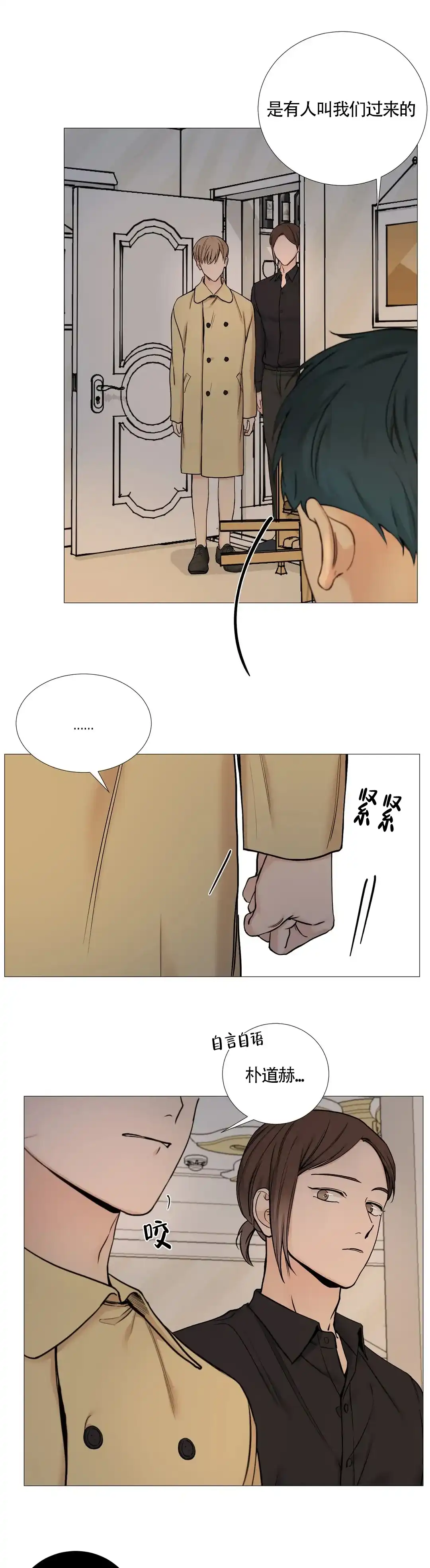 《我的秀赫》第134话 第4页