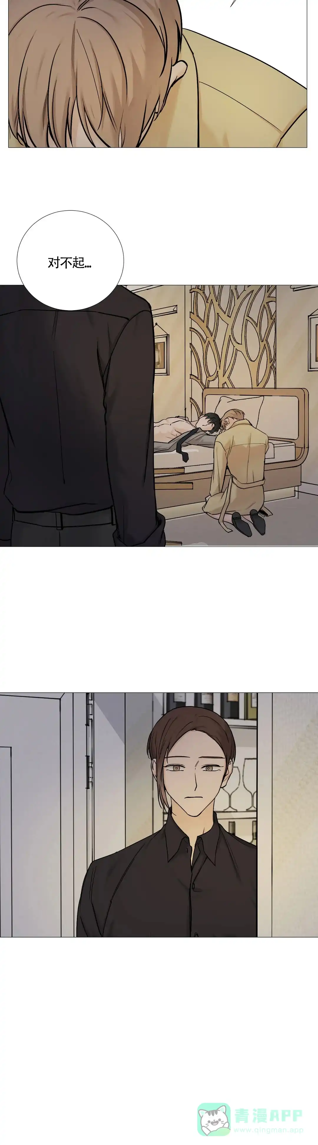 《我的秀赫》第134话 第11页