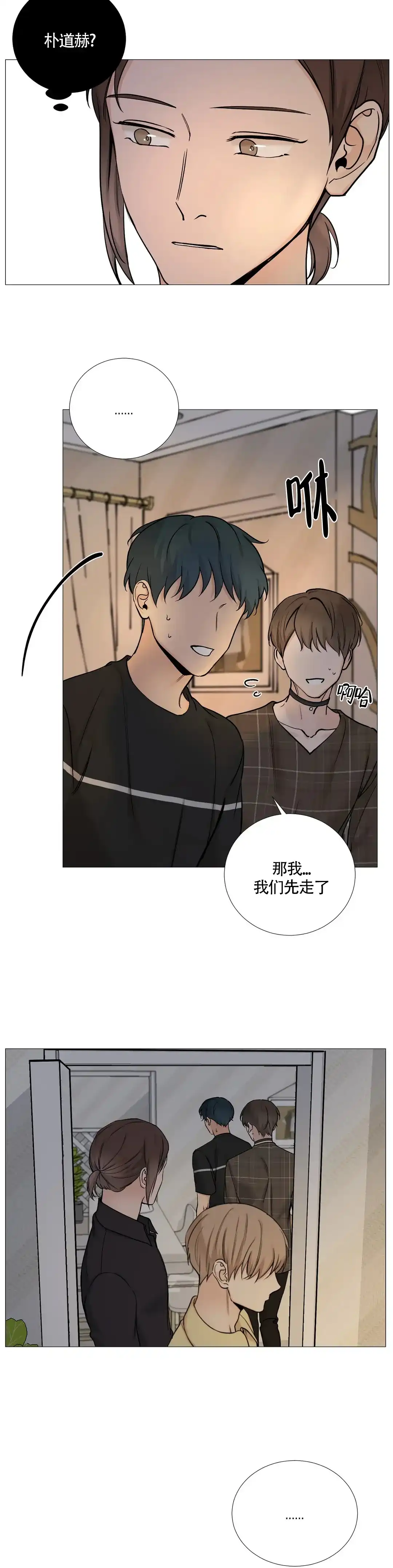 《我的秀赫》第134话 第5页