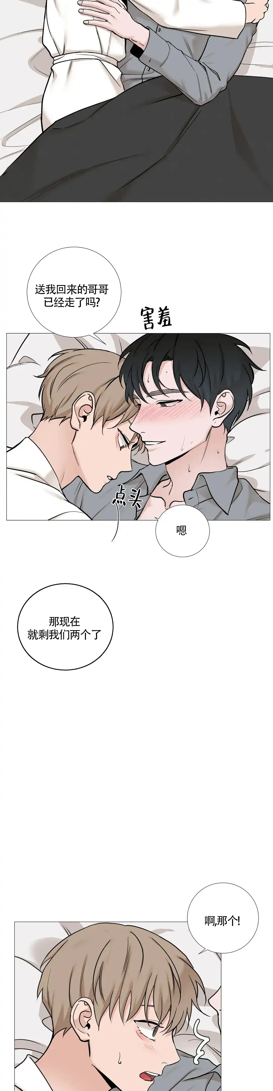 《我的秀赫》第135话 第7页