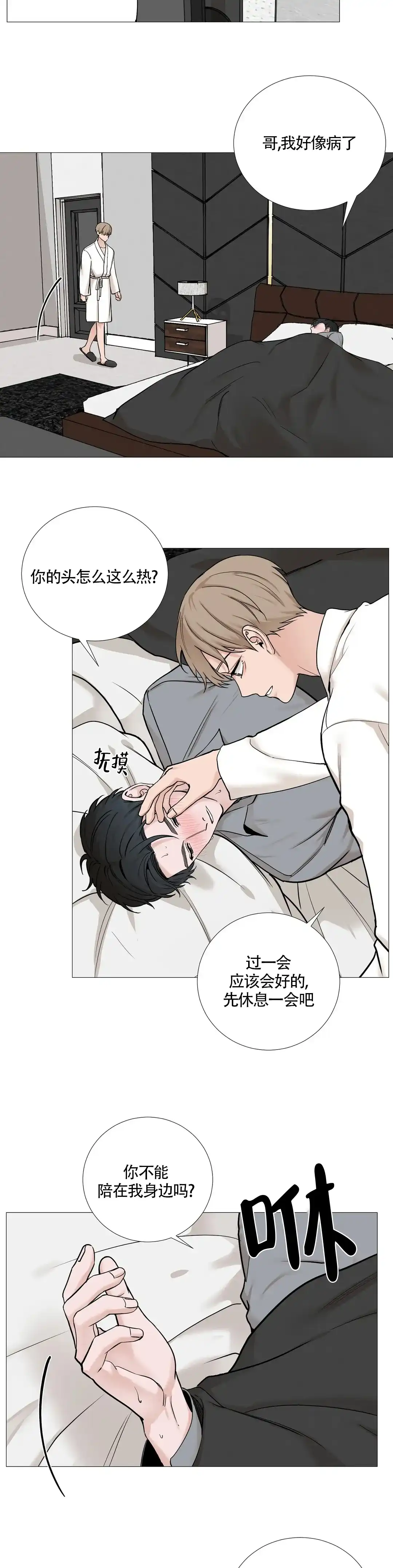 《我的秀赫》第135话 第5页