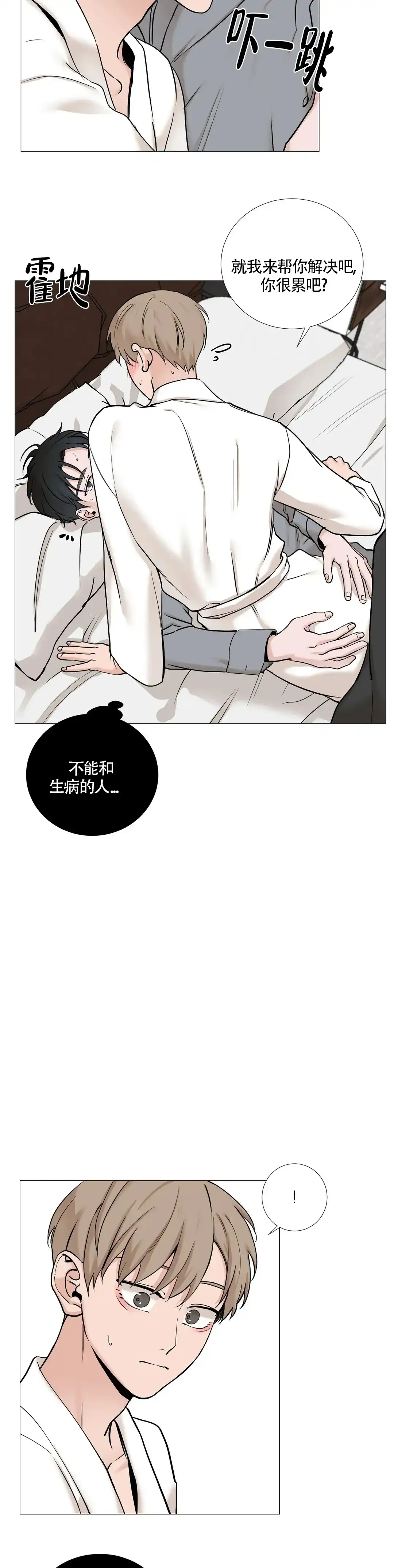 《我的秀赫》第135话 第8页