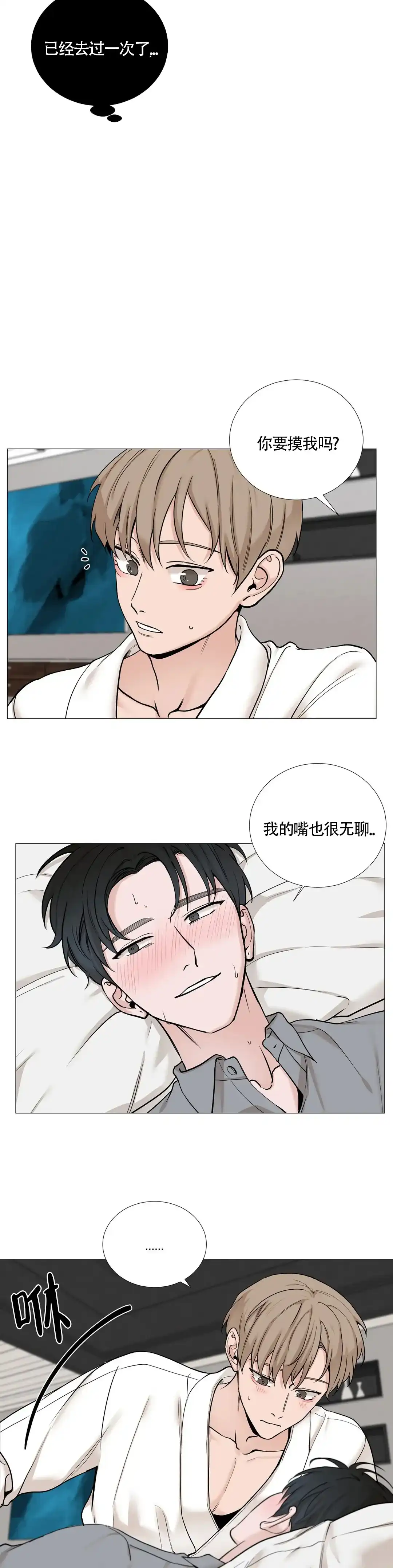《我的秀赫》第135话 第9页