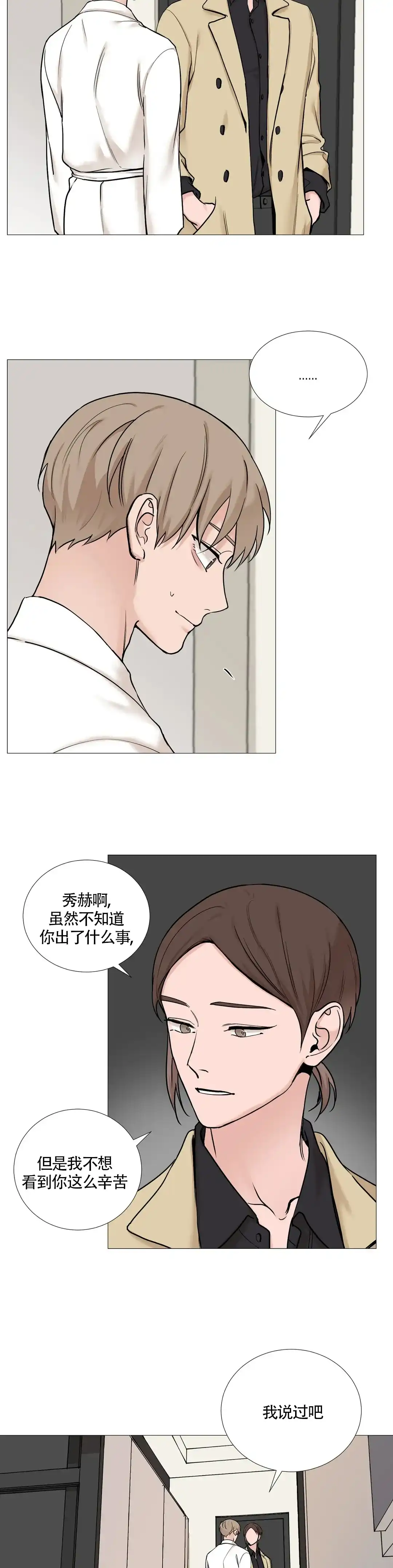 《我的秀赫》第135话 第3页