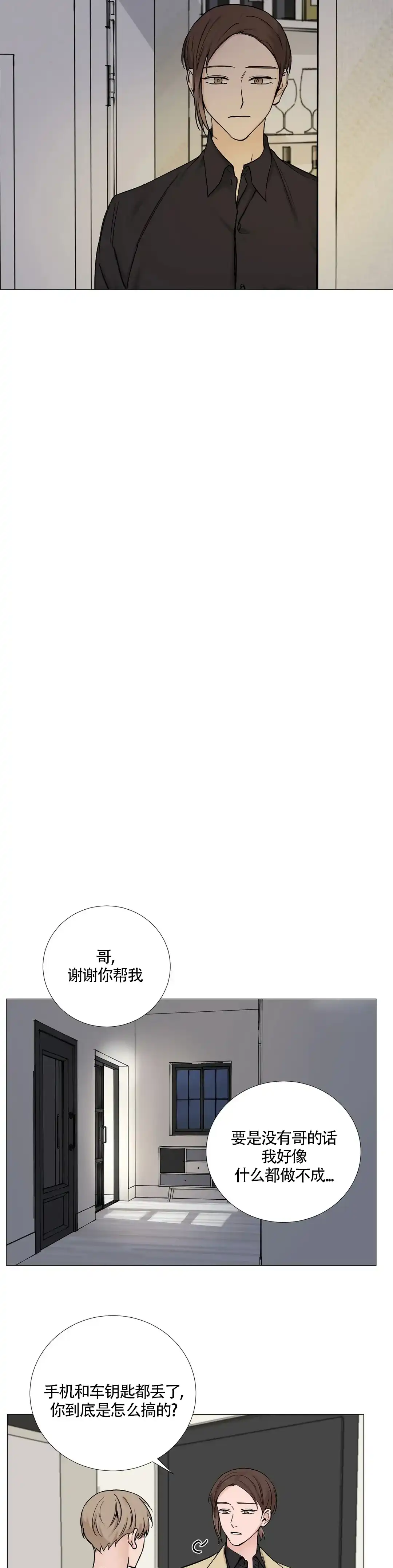 《我的秀赫》第135话 第2页