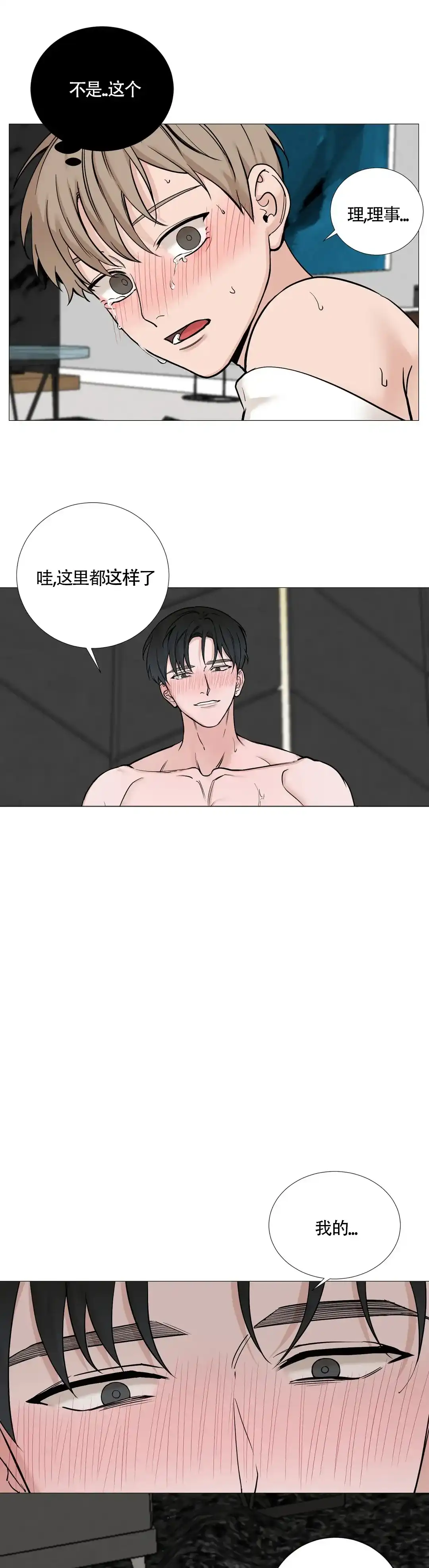 《我的秀赫》第136话 第12页