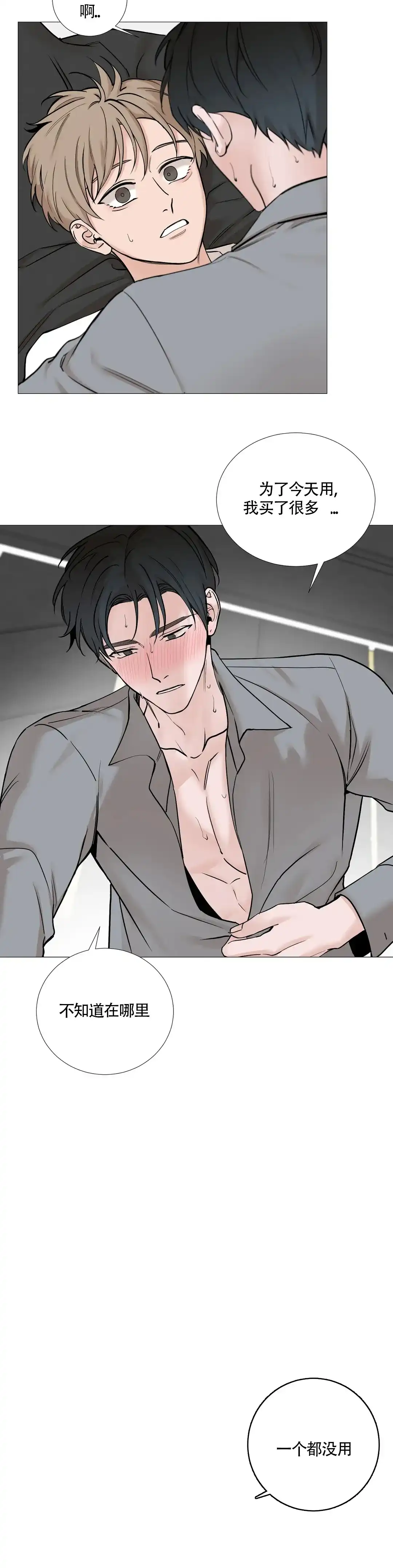 《我的秀赫》第136话 第3页