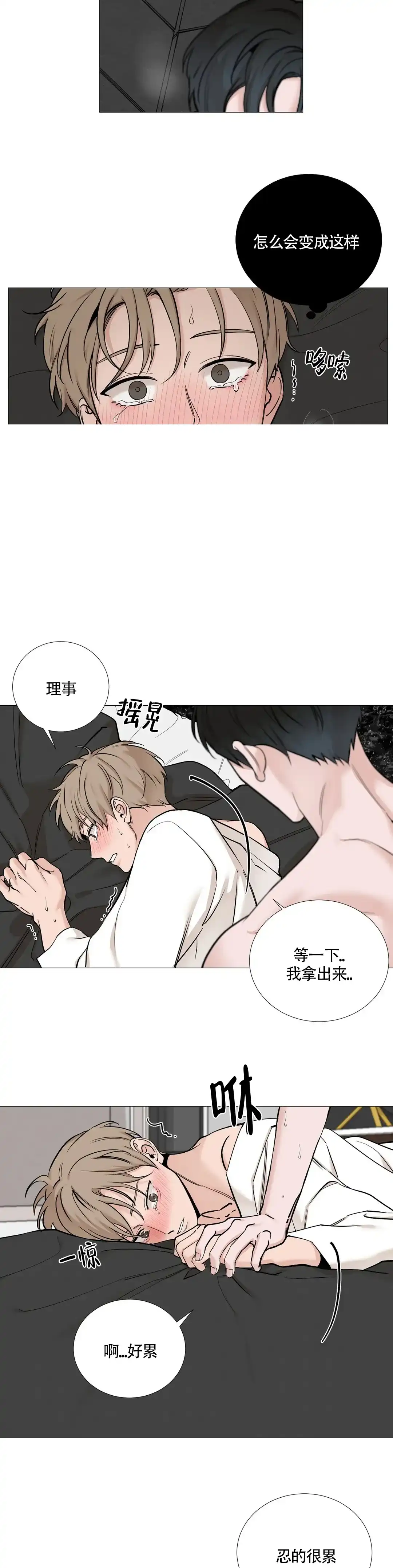 《我的秀赫》第136话 第7页