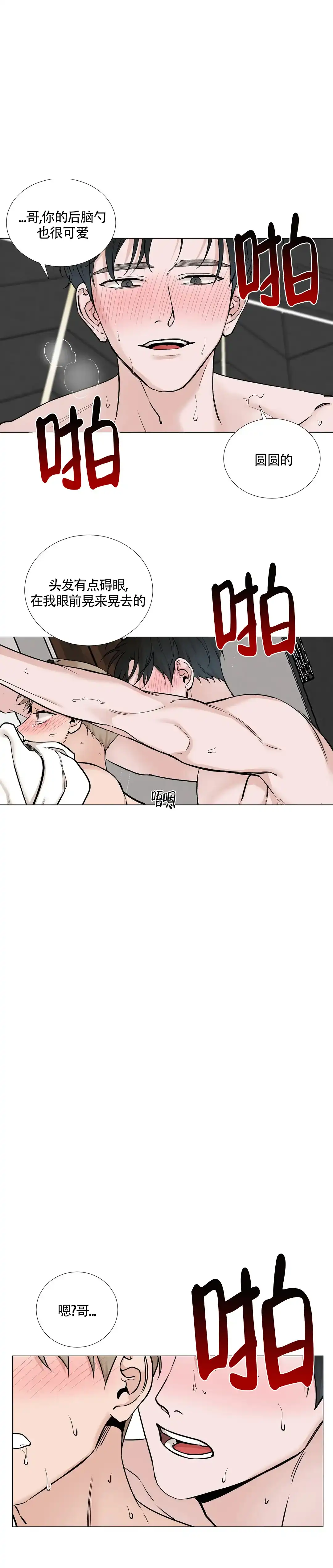 《我的秀赫》第136话 第9页