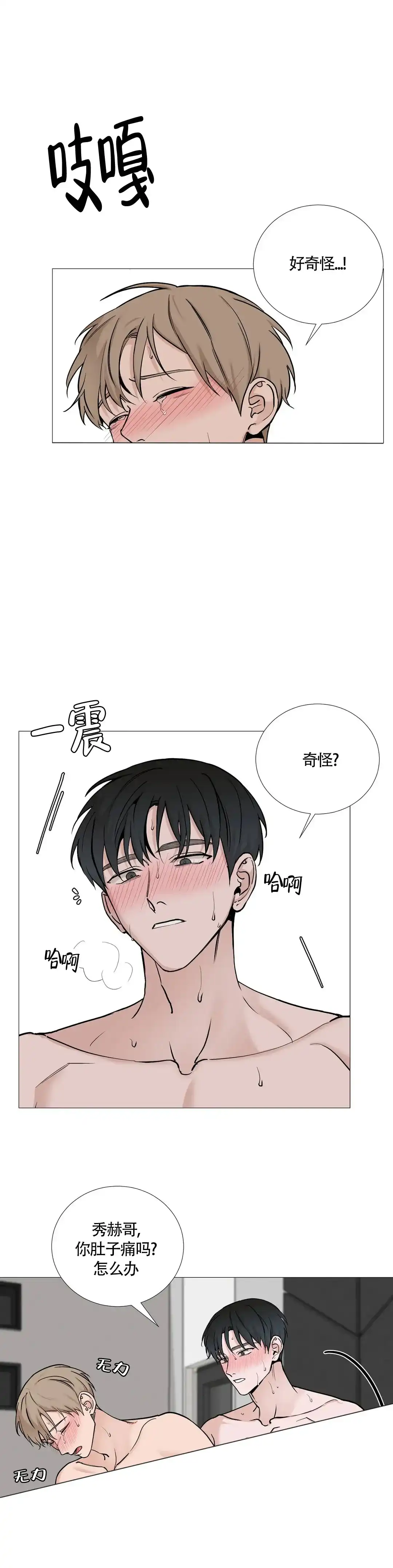 《我的秀赫》第137话 第4页