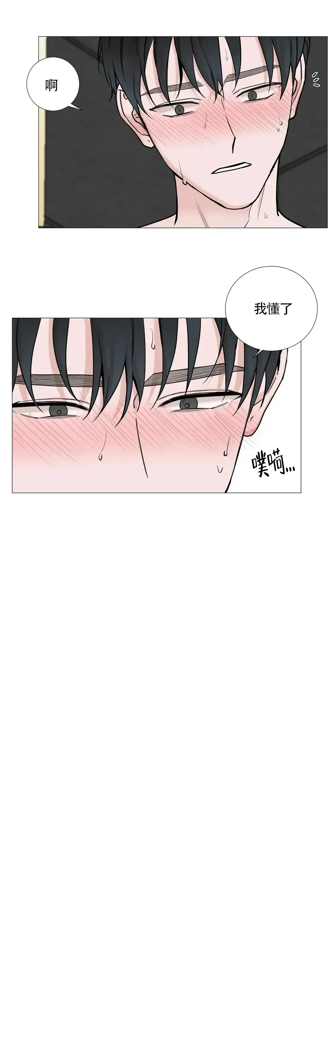 《我的秀赫》第137话 第5页