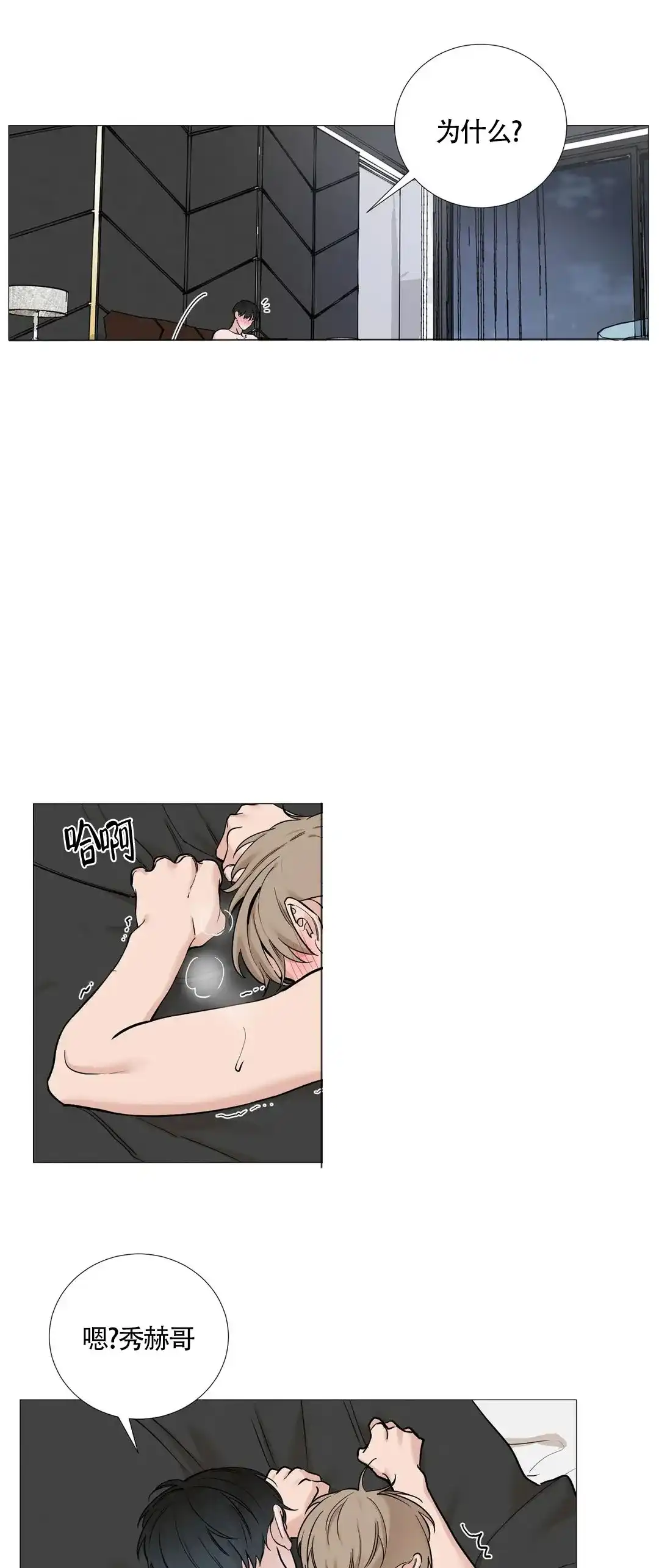 《我的秀赫》第138话 第2页