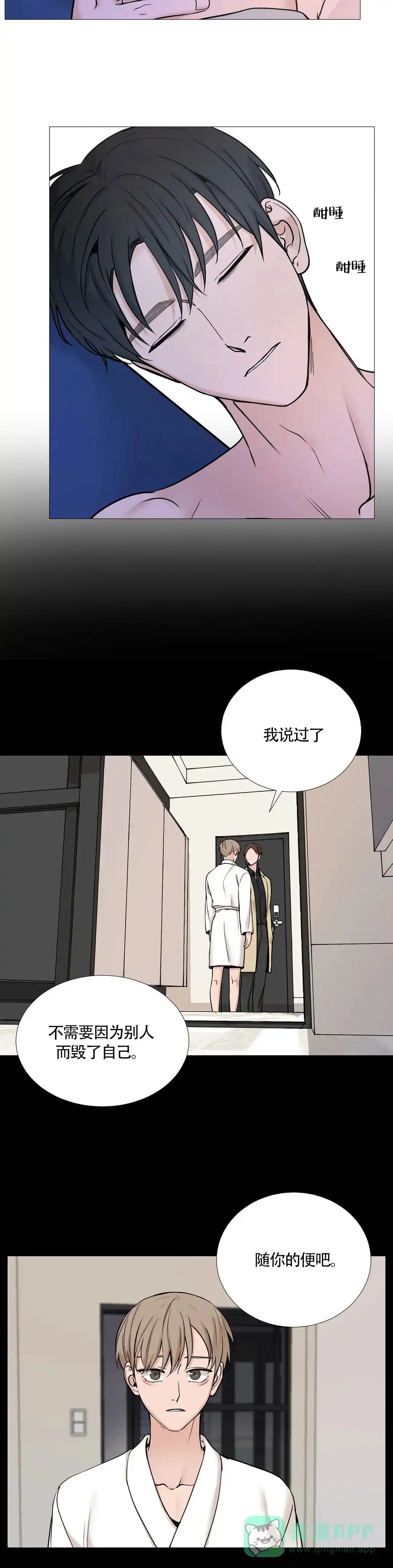 《我的秀赫》第138话 第11页