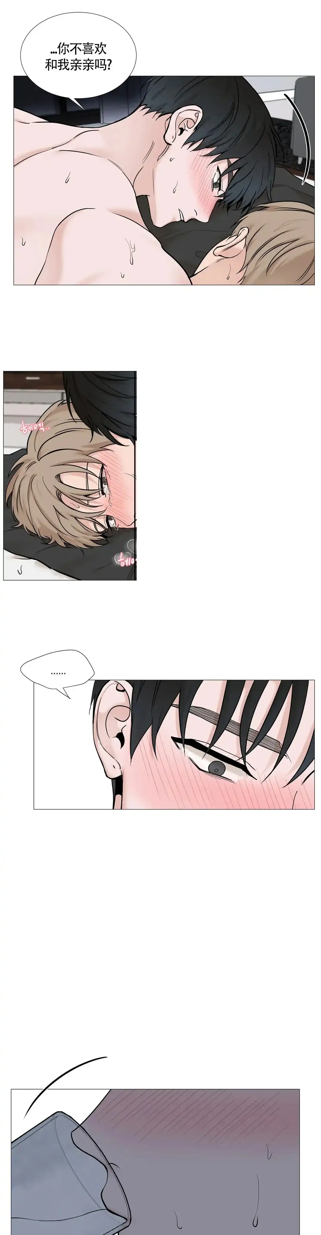 《我的秀赫》第138话 第4页
