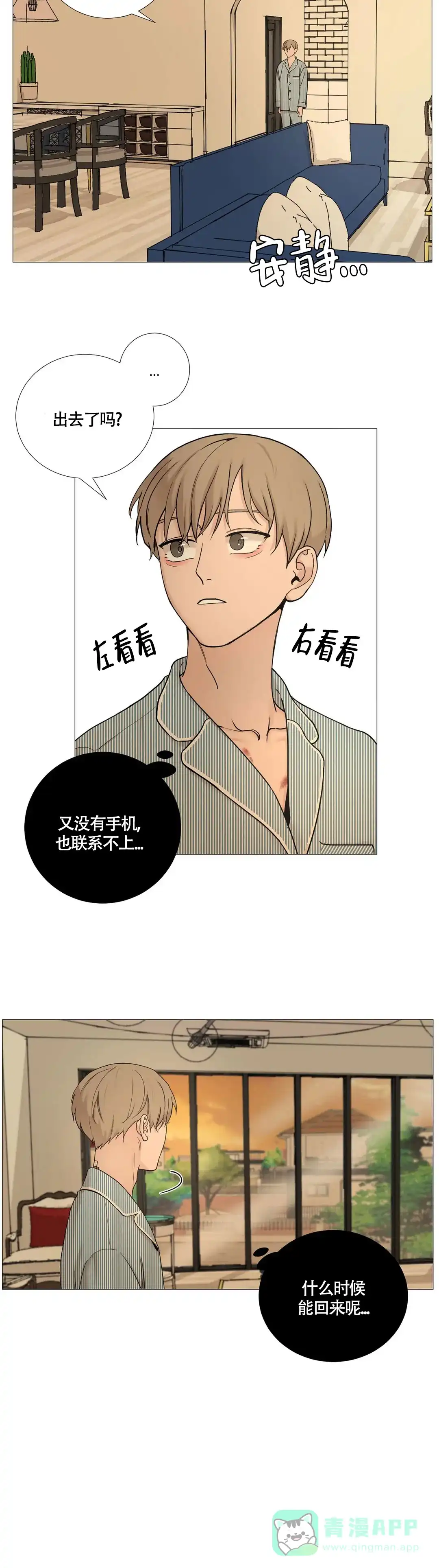 《我的秀赫》第139话 第6页