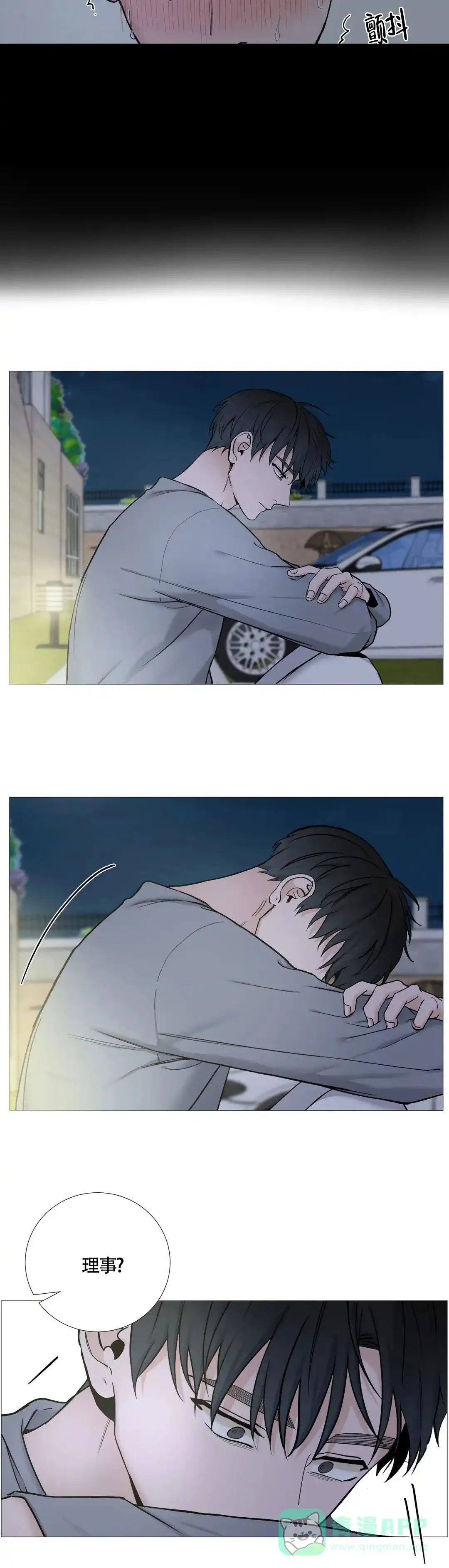 《我的秀赫》第139话 第11页