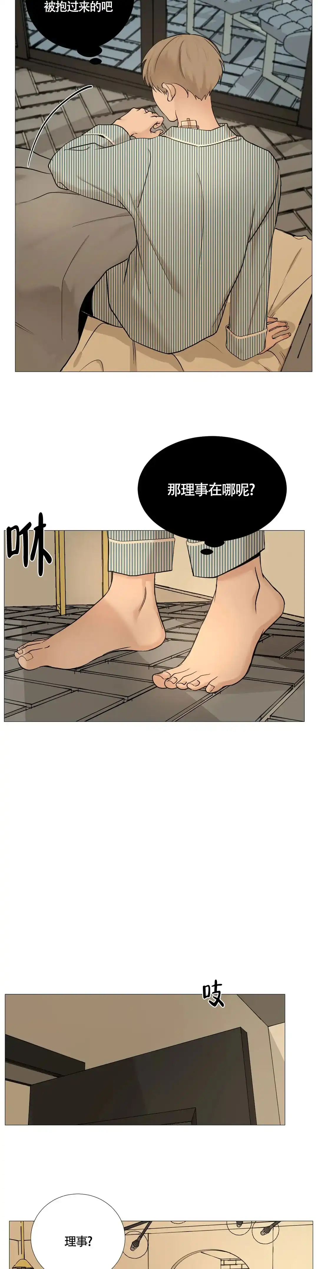 《我的秀赫》第139话 第5页