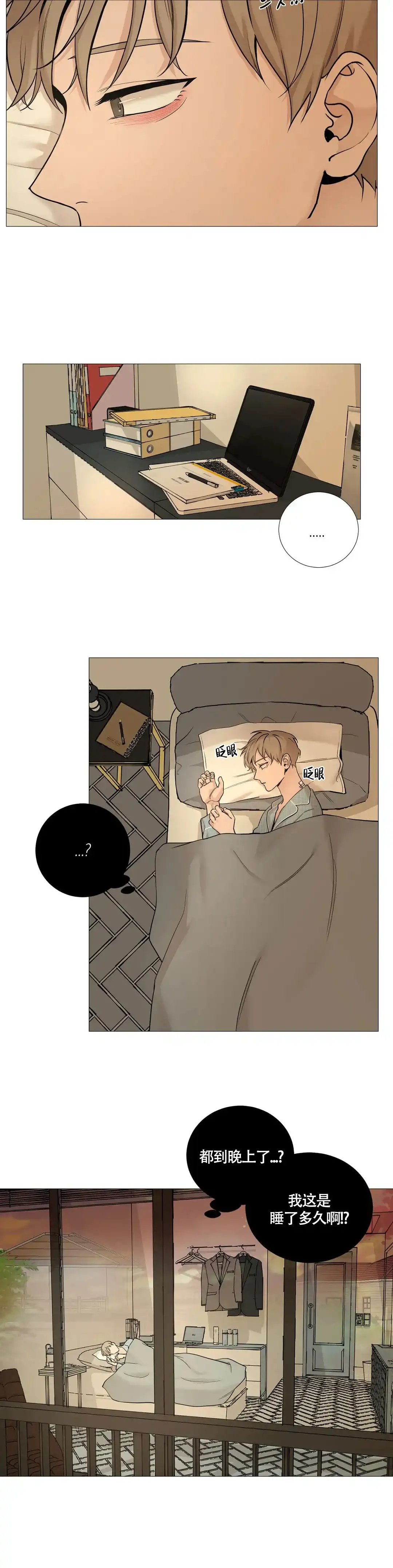 《我的秀赫》第139话 第3页