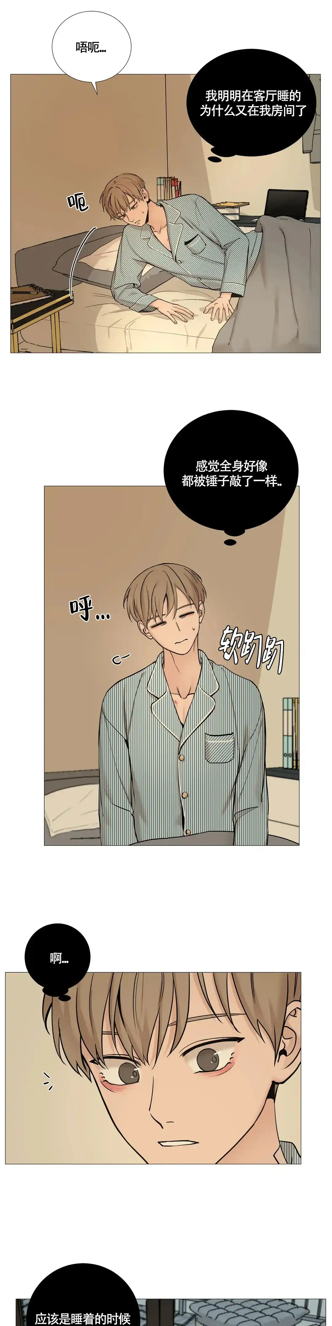 《我的秀赫》第139话 第4页