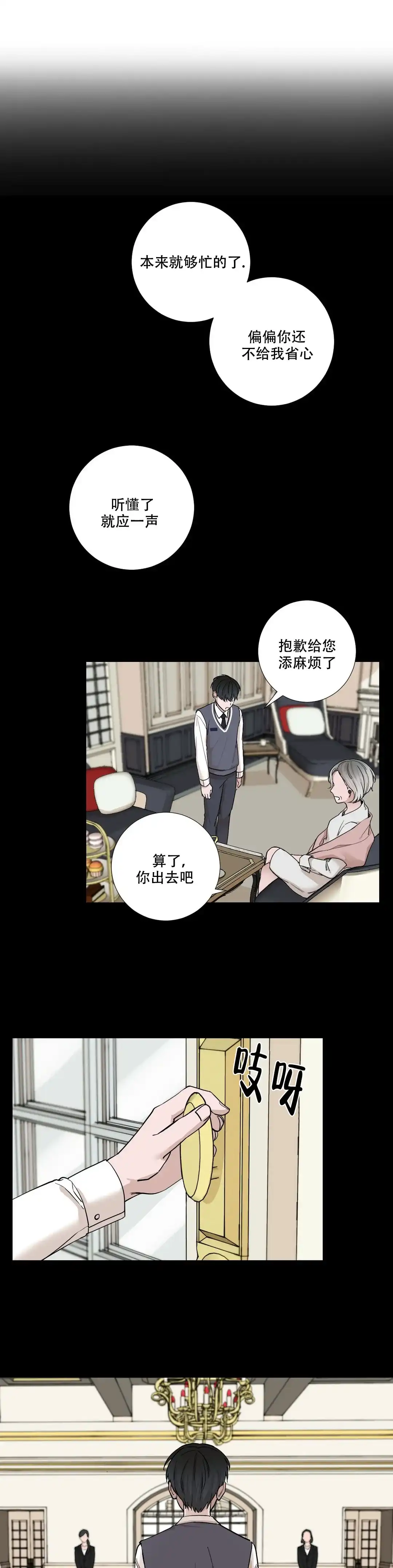 《我的秀赫》第14话 第2页