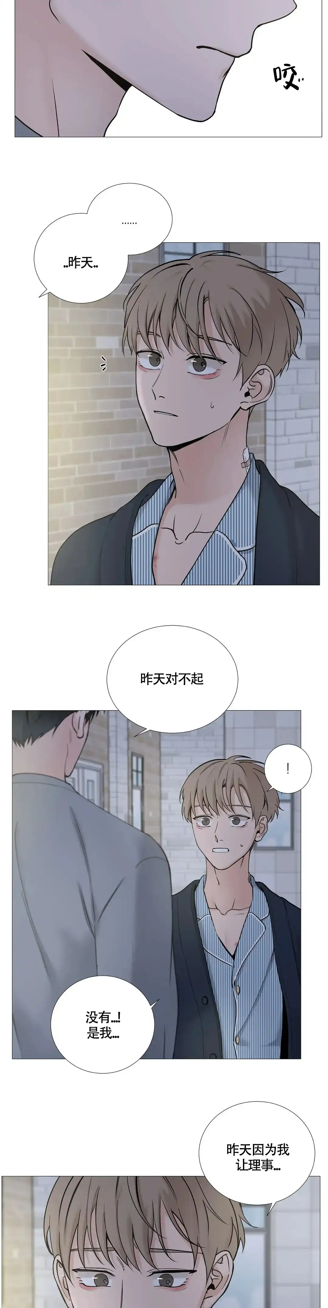 《我的秀赫》第140话 第5页