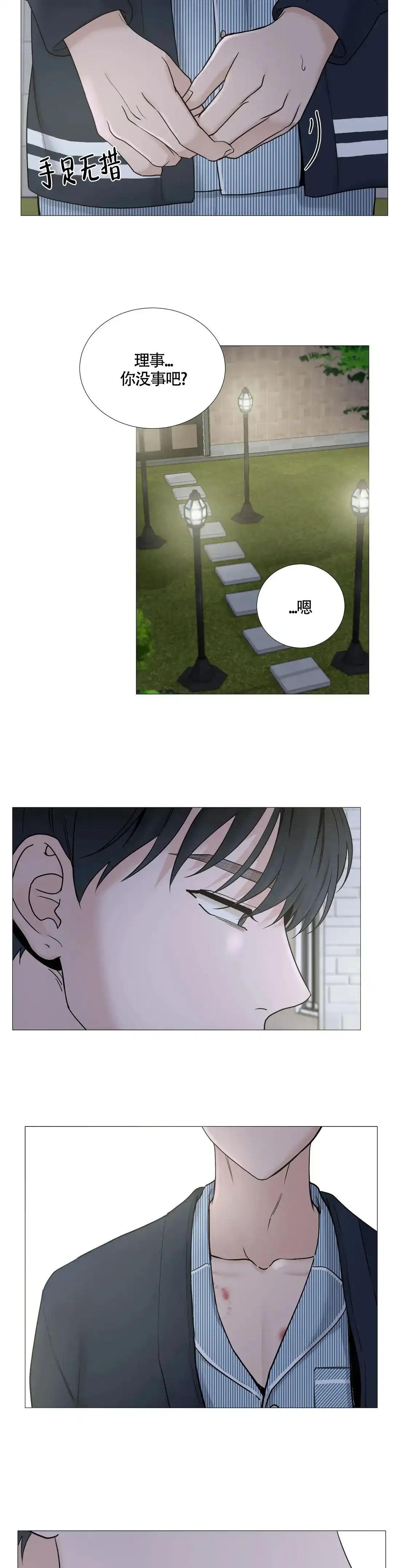 《我的秀赫》第140话 第4页