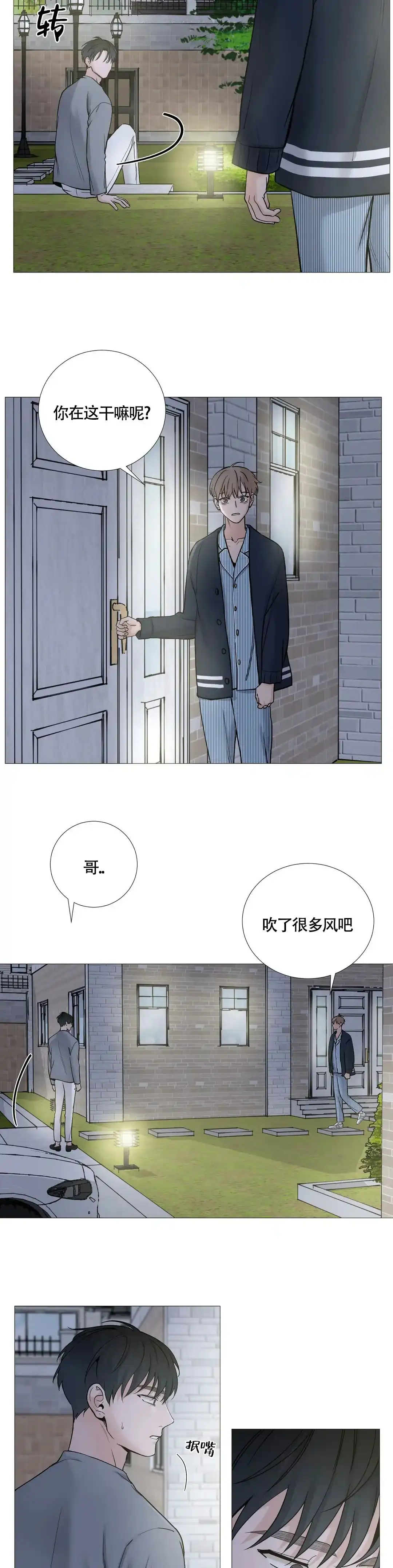 《我的秀赫》第140话 第2页