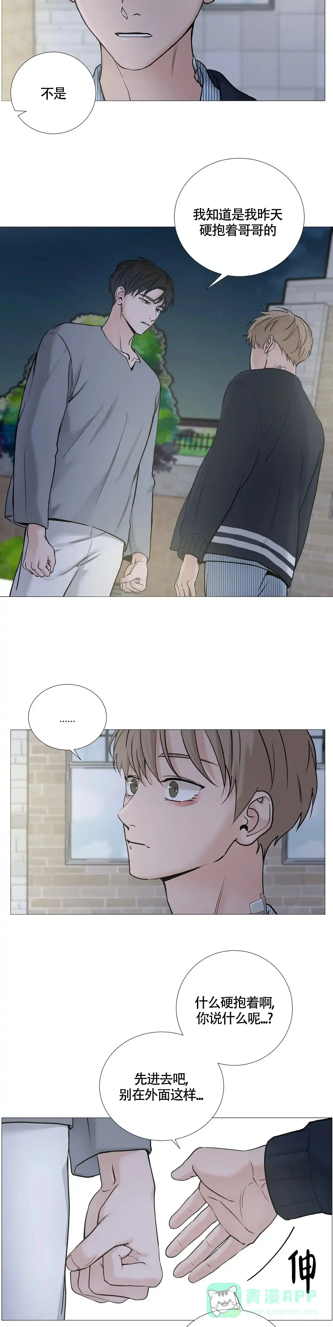 《我的秀赫》第140话 第6页