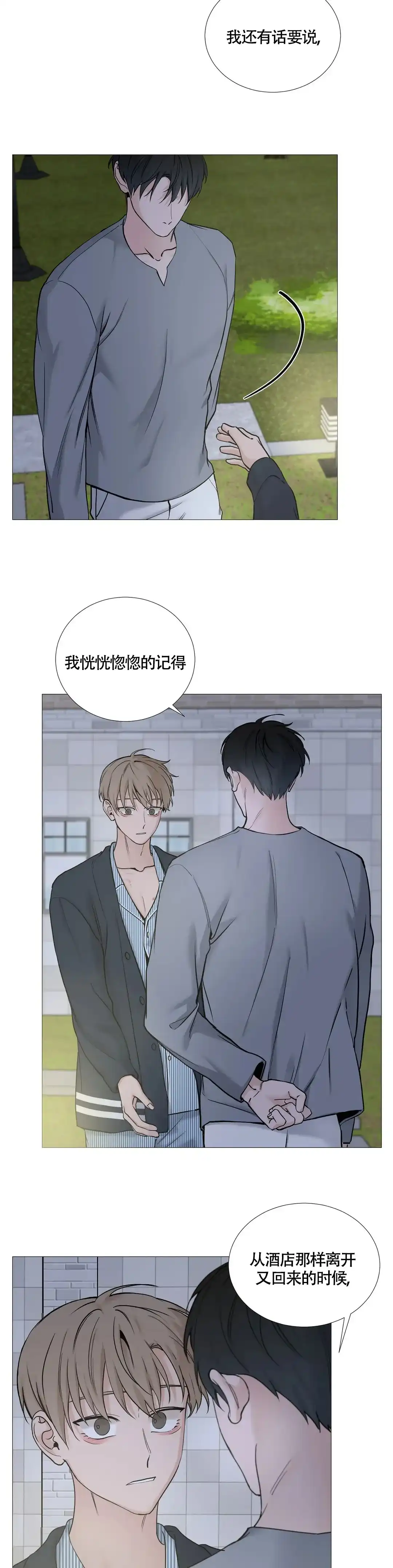 《我的秀赫》第140话 第7页