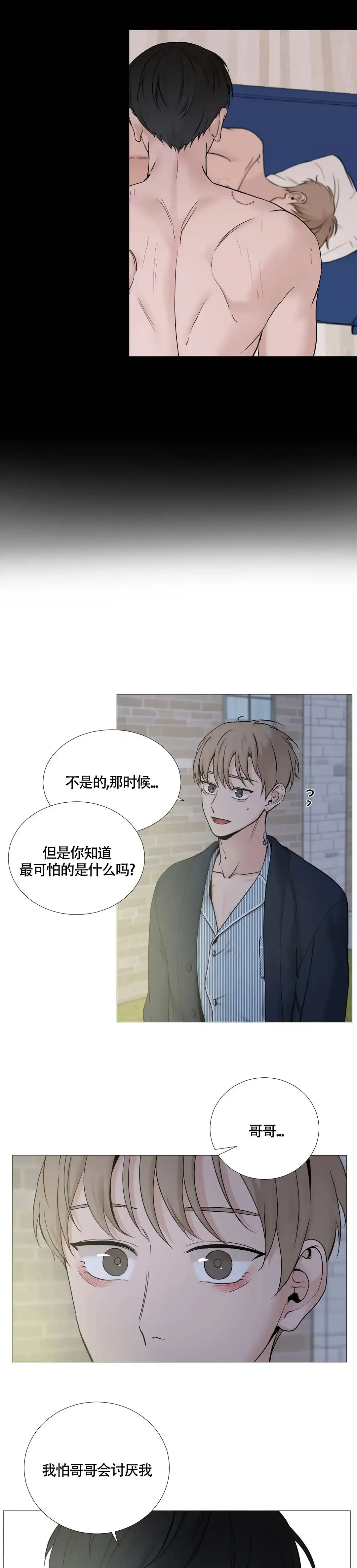 《我的秀赫》第140话 第10页
