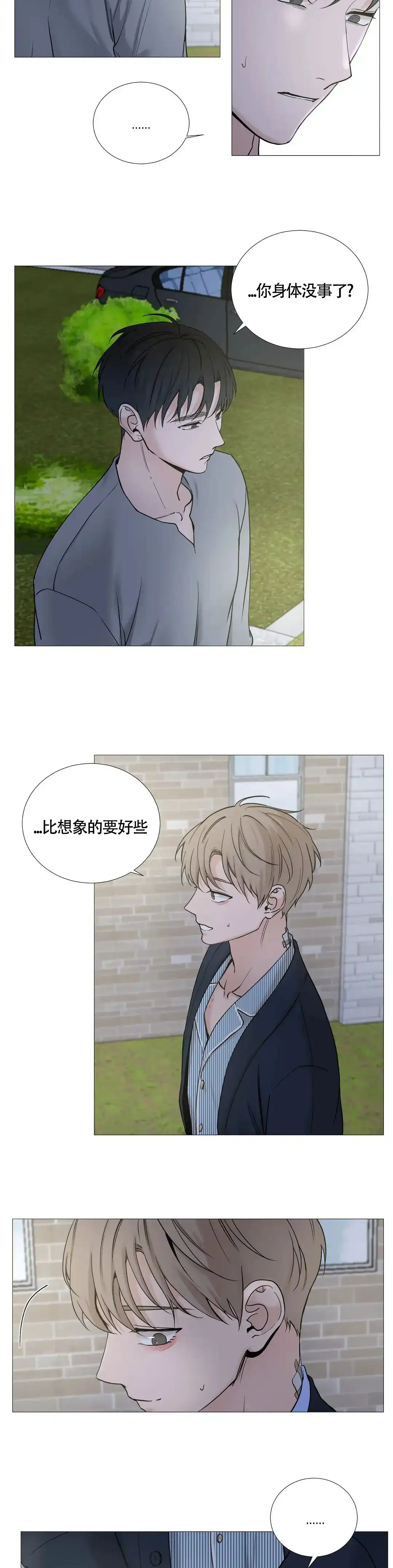 《我的秀赫》第140话 第3页