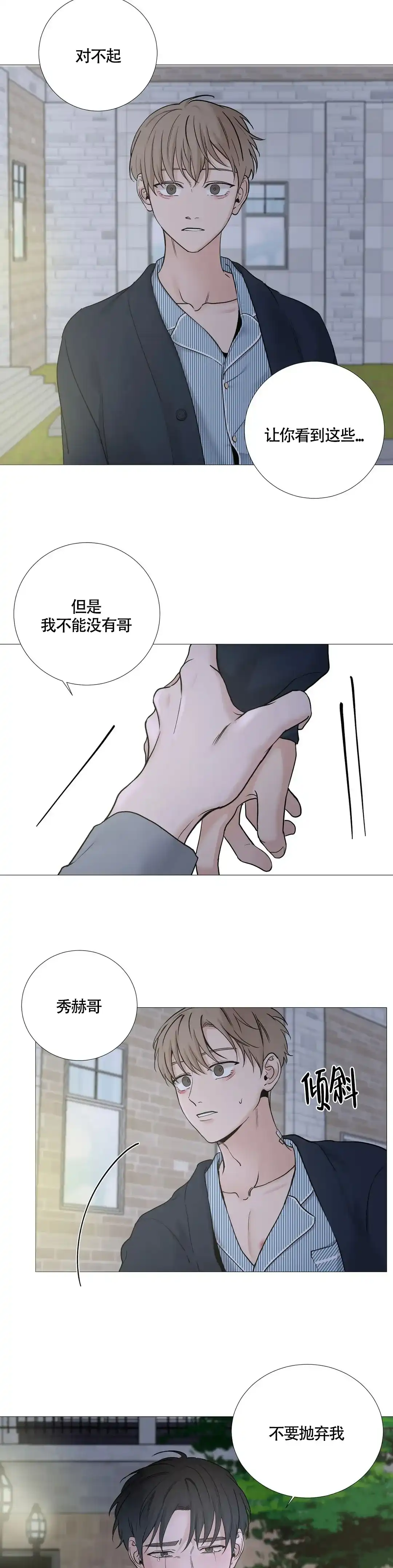 《我的秀赫》第140话 第12页