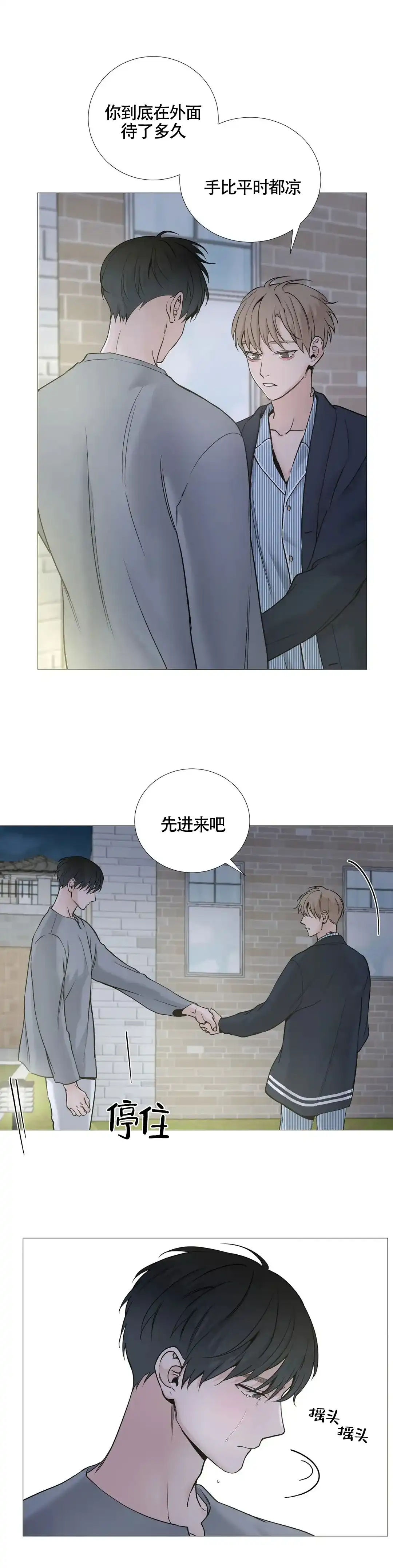 《我的秀赫》第141话 第3页