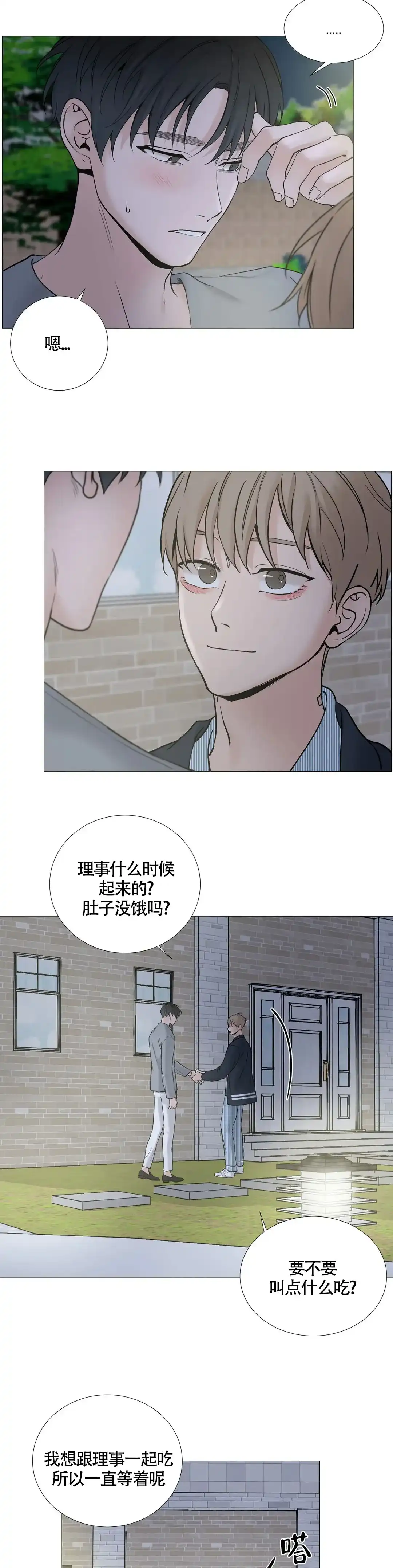 《我的秀赫》第141话 第8页