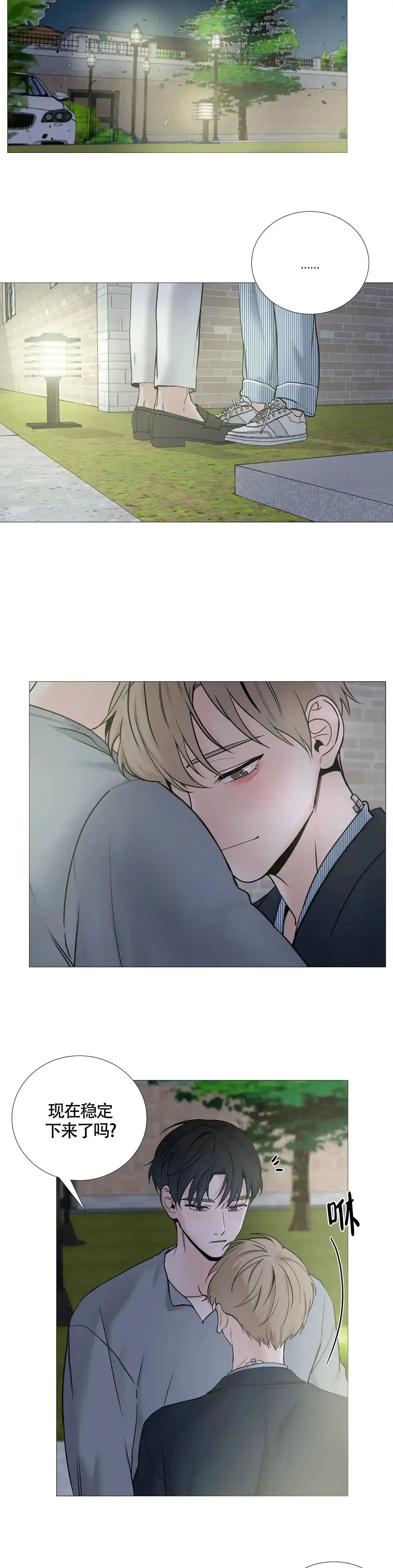 《我的秀赫》第141话 第7页