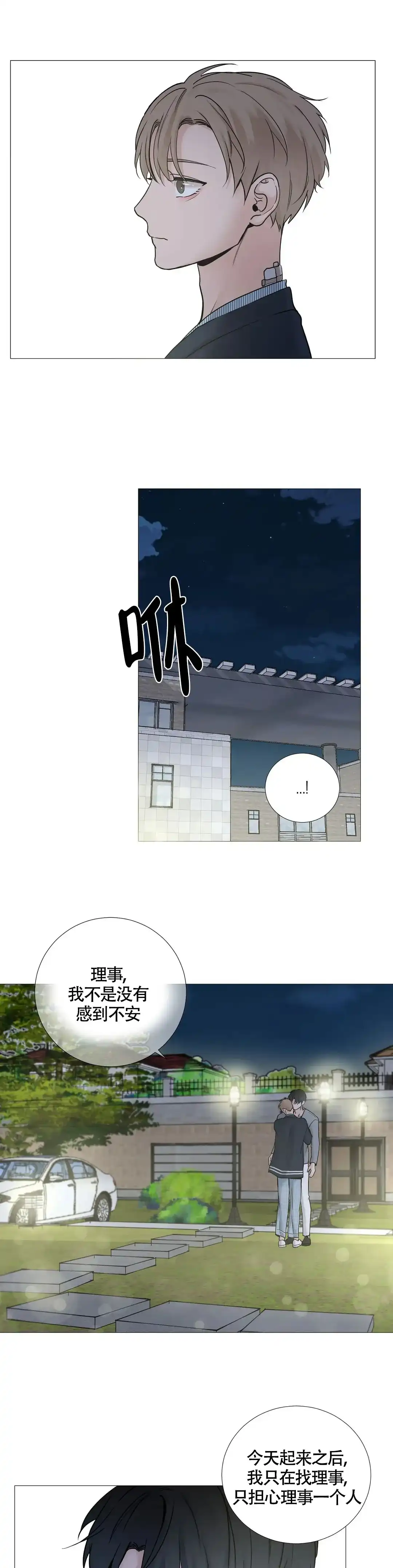 《我的秀赫》第141话 第4页